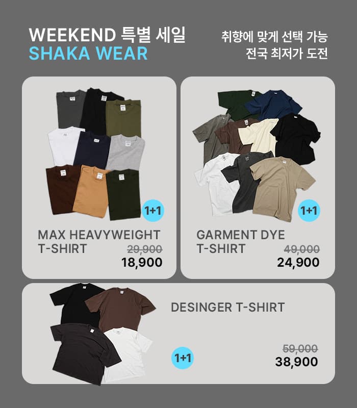 샤카웨어 맥스 헤비웨이트 반팔 티셔츠 1+1 18,900원 등8