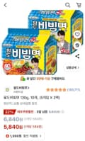 팔도비빔면 130g 10개 (타겟할인5,840원/와우무료)