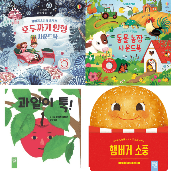 어스본 유아 보드북 골라담기 (8,300원~/무배)1