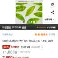 더페이스샵 갈아만든 녹차 마스크시트, 20개, 1개입 (7,800원/무료)3