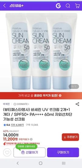 바세린 UV 썬크림 2개+1개더 총 3개 (11,200원 무배)2