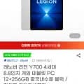 레노버 리전 Y700 4세대 8.8인치 게임 태블릿 PC 12+256GB 중국내수용 블랙/화이트 관부가세포함 (488,000)
