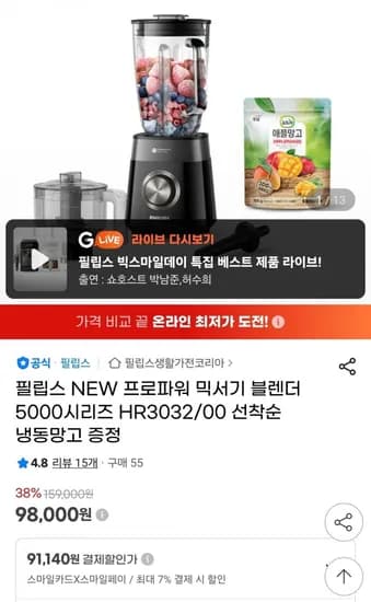 필립스 NEW 프로파워 믹서기 블렌더 5000시리즈 HR3032/00 선착순 냉동망고 증정 (98,000원/무료)1