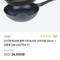 코맨 블랙 티타늄코팅 프라이팬 28cm + 궁중팬 28cm (24,900원/무배)1