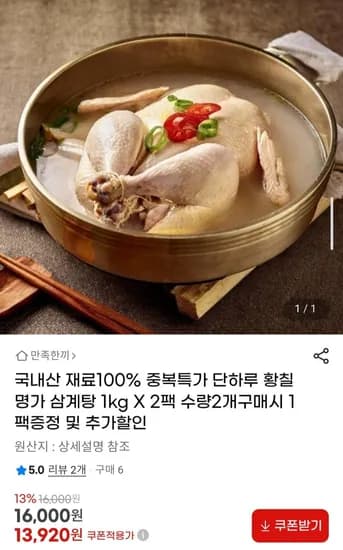 국내산 재료 100% 중복특가 황칠 명가 삼계탕 1kg X 2팩 (13,920원/무배)4