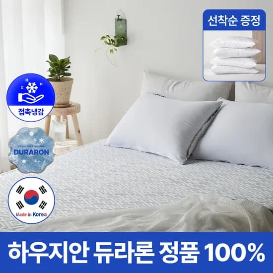 선착순 베개 증정! [주말특가]'듀라론' 리얼쿨링 냉감패드(34,900원/무료)