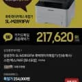 삼성전자 SL-M2893FW 흑백레이저복합기 217,620원 [무배]