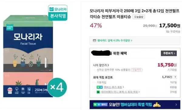 모나리자 피부저자극 미용티슈 250매 3입 12개(15,750원/무료배송)3