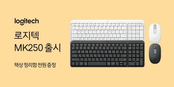 로지텍 무선 블루투스 키보드 마우스 콤보 MK250 (29,900원 / 2,500원)2