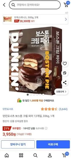 던킨도너츠 보스톤 크림파이 12개입 336g 1개 (와우3,950/무료)13
