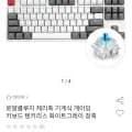 로얄클루지 체리축 기계식 화이트그레이/파스텔 게이밍 키보드 (39,900원/무료)3