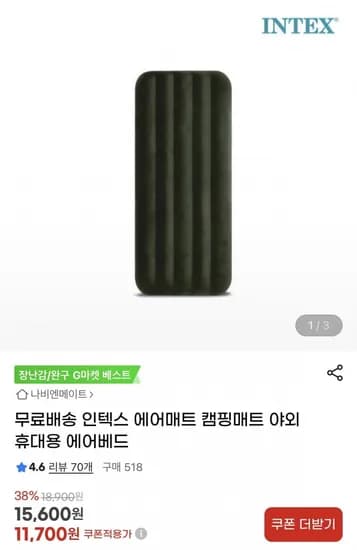 인텍스 에어매트 캠핑매트 야외 휴대용 에어베드 (11,700원~/무배)4