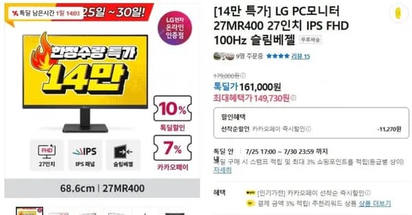 LG IPS FHD 27인치 모니터 27MR400 (179,000/무배)