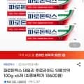 파로돈탁스 데일리 후로라이드 치약 100g 6개 (18600원/무배)
