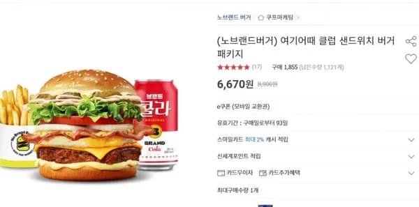 노브랜드버거 여기어때 클럽 샌드위치 버거 패키지 (6,670원/ 무료)3