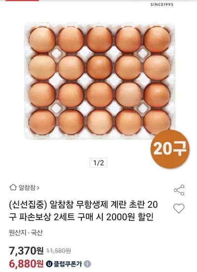 무항생제 계란 초란 20구 / 2세트이상 구매 2천원할인 (유클6,880원/무료)1