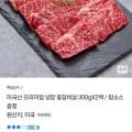 미국산 프리미엄 냉장 꽃갈비살 300g 2팩 / 참소스 증정 (32,500원/무료)2