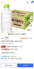 토레타 무라벨 이온음료, 340ml, 20개 (11,290원/무료배송)