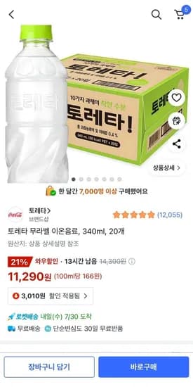 토레타 무라벨 이온음료, 340ml, 20개 (11,290원/무료배송)
