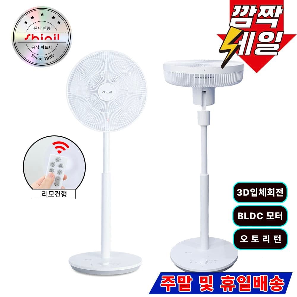 신일 선풍기 저소음 BLDC모터 SIF-DC614WH (74,220원/무료)1