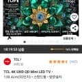 TCL 4K QLED Mini LED 구글 TV 55인치 (599,000원/무료)6