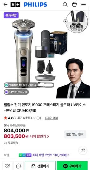 필립스 전기 면도기 i9000 프레스티지 울트라 UV케이스+만년필 XP9403/49 (803,500원/무료)3
