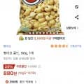 뻥이요 골드, 60g, 1개 (880원/와우무료)1