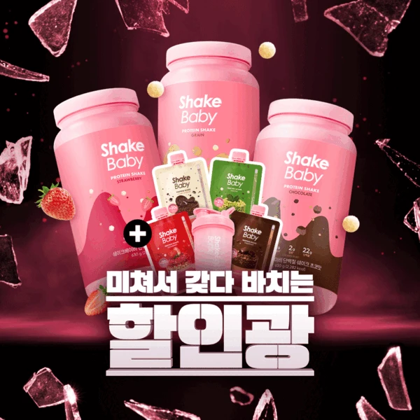 쉐이크베이비 단백질쉐이크 3통+증정(59,700원/무료)