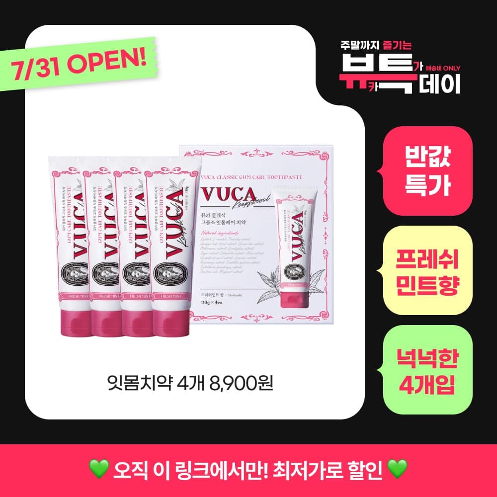 뷰카 고불소 잇몸케어 치약 4개 (8,900원/무배)