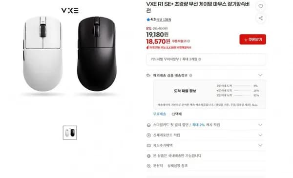 VXE R1 SE+ 초경량 무선 게이밍 마우스 장기항속버전 (18,570원/무료)