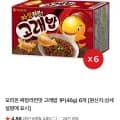 오리온 짜장라면맛 고래밥 1p 46g 6개 (4,600원/무료)1