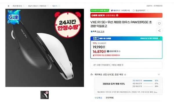 ] VXE R1 SE+ 무선 게임밍 마우스 PAW3395SE 초경량 익일출고 (유클럽16,870/무료)60