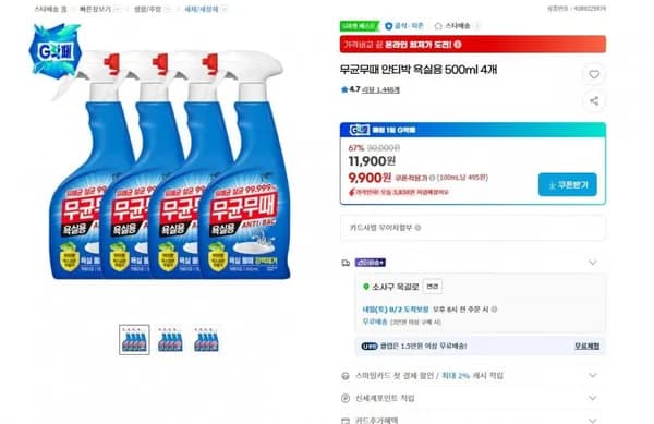 무균무때 안티박 욕실용 500ml 4개