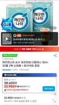 깨끗한나라 순수 프리미엄더클래스 신제품 30m*30롤*2팩+메가커피 증정 (유클23,950원/무료)