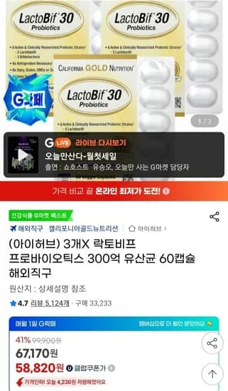 락토비프 프로바이오틱스 300억 유산균 60캡슐 3통