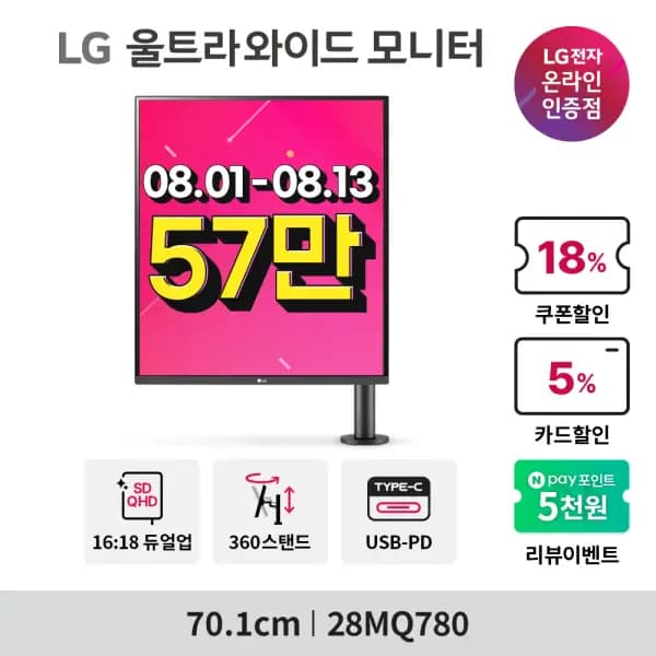 LG 울트라와이드 28MQ780 듀얼업 모니터
