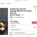 햇 수미감자 3kg, 5kg