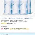 동원샘물 생수 2L 6병 (2,168원/무료)