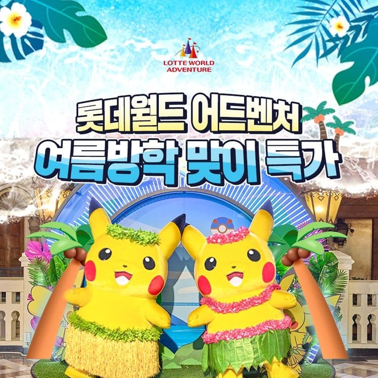 잠실 롯데월드 1인 종일 자유이용권