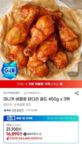 마니커 버팔로 닭다리 골드 450g x 3팩
