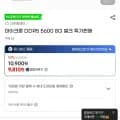마이크론 DDR5 5600 8GB 벌크
