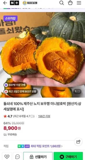 돌쇠네 100% 제주산 노지 보우짱 미니밤호박 1.5kg
