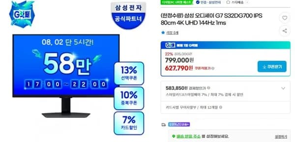 삼성 G7 UHD 게이밍모니터 S32DG700