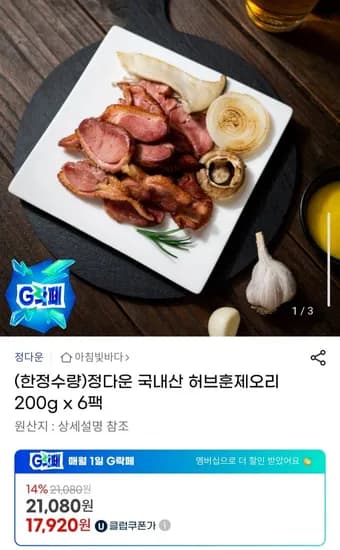 정다운 국내산 허브훈제오리 200g x 6팩