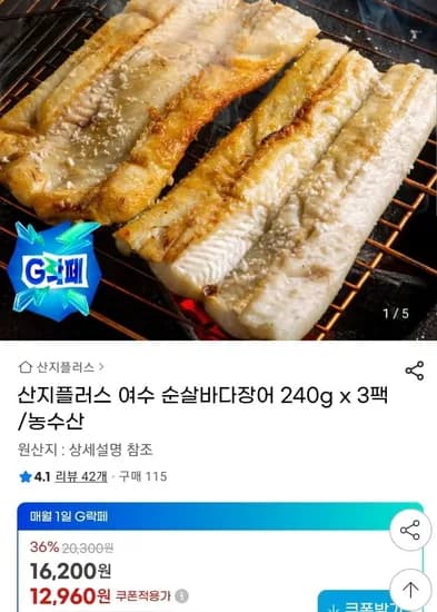 순살바다장어 240g 3팩