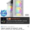 완본체 인텔 i5 14400F RTX5060Ti 8GB RAM 32GB 1TB SSD