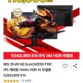 모니터 FHD IPS 게이밍 144Hz G242L850 E14
