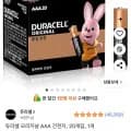 듀라셀 오리지널 AAA 건전지 20개입