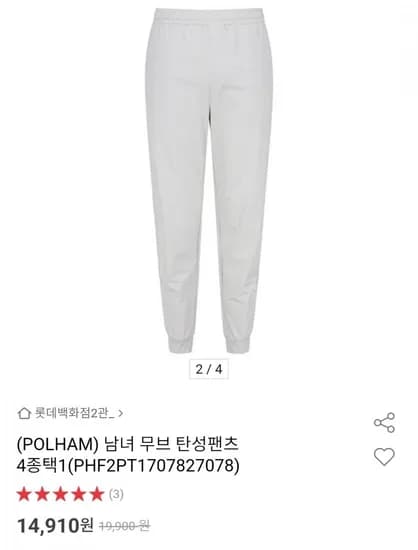 폴햄 남녀 무브 탄성팬츠 4종 택1