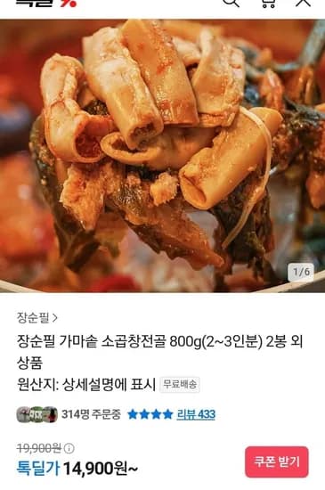 장순필 가마솥 소곱창전골 800g x 2봉